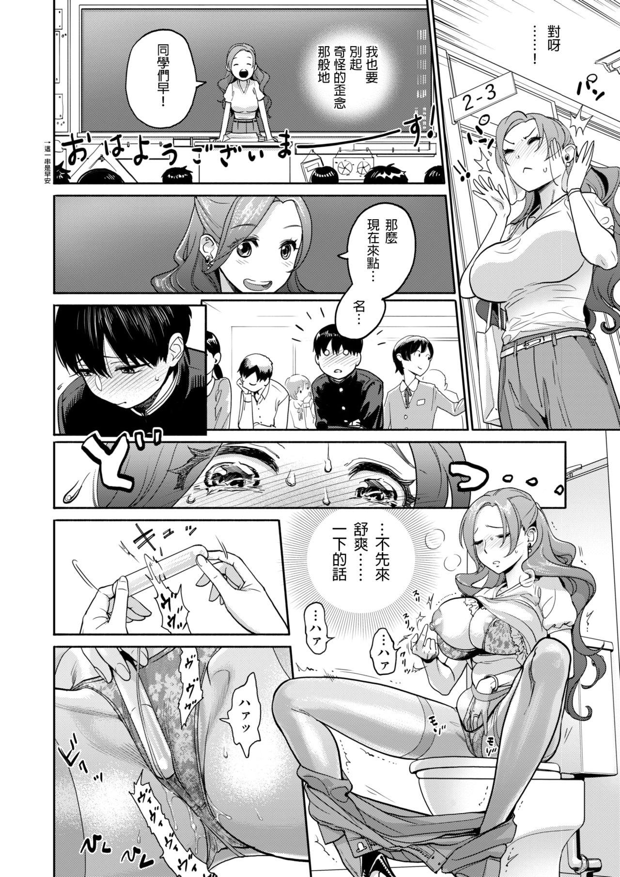 Licking Onna Kyoushi no Hisoka na Netorare Ganbou Spreadeagle - Page 12