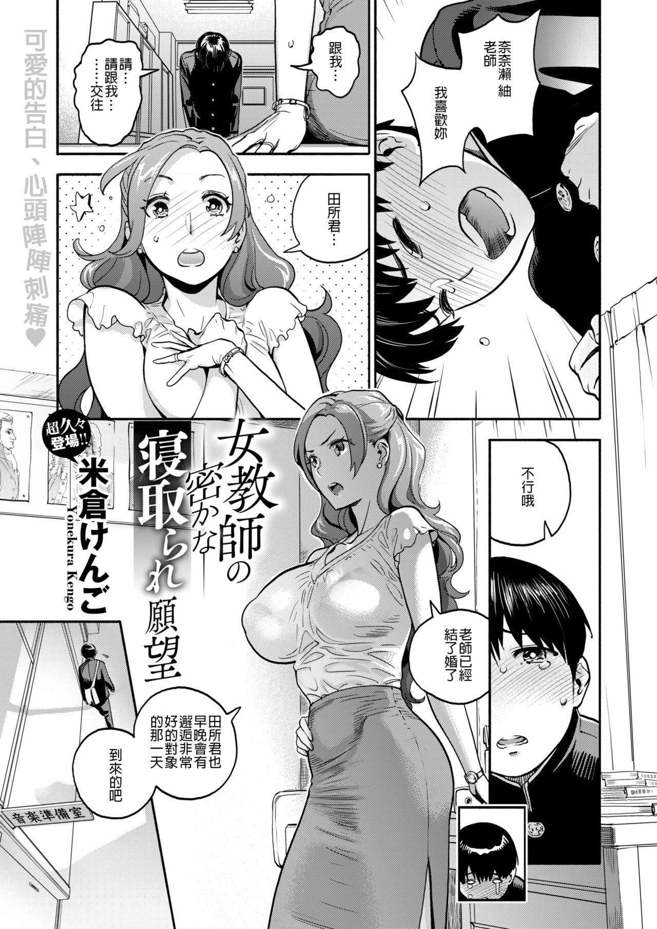 Licking Onna Kyoushi no Hisoka na Netorare Ganbou Spreadeagle - Page 3