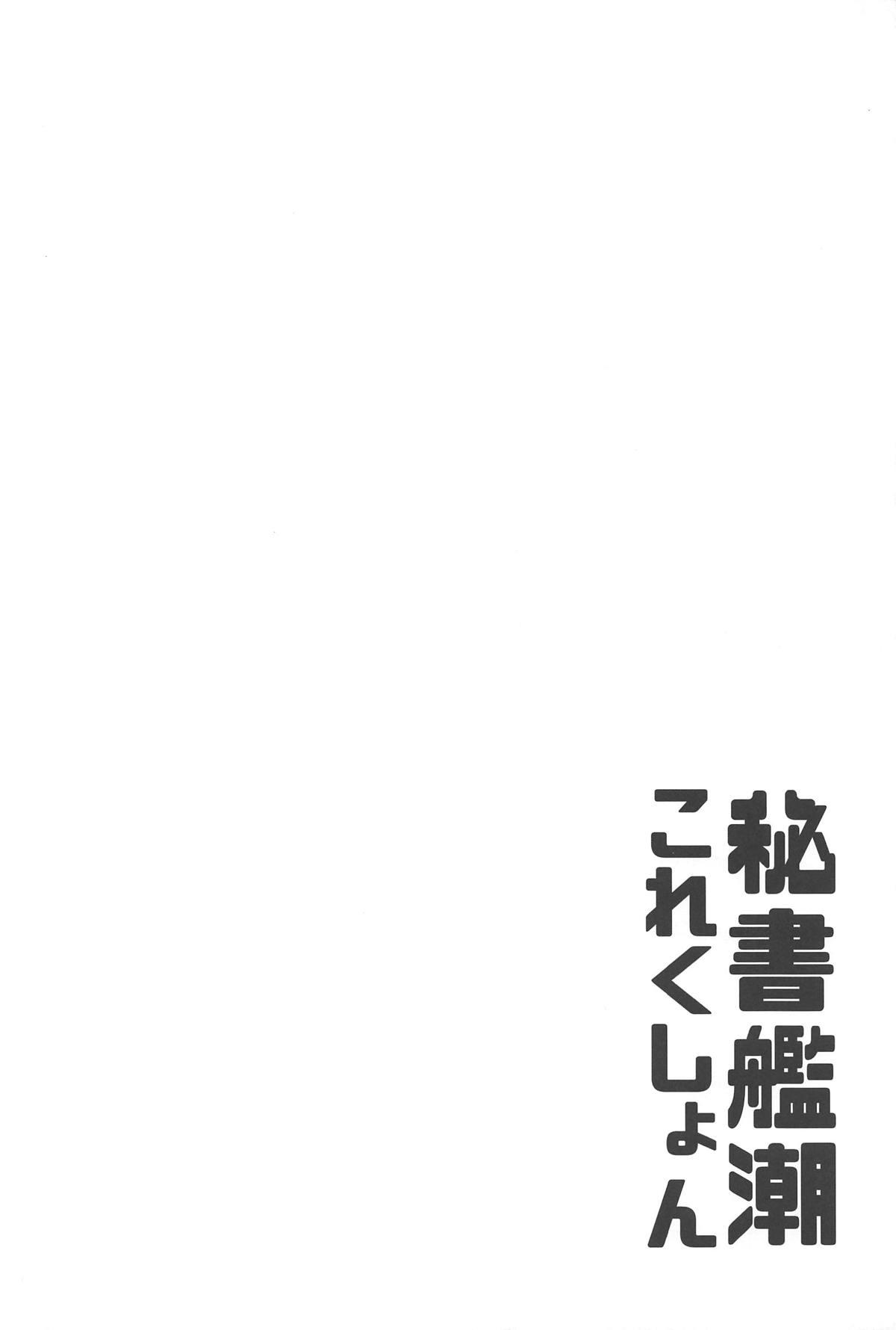 Amateur Pussy Hishokan Ushio Collection - Kantai collection Cameltoe - Page 3