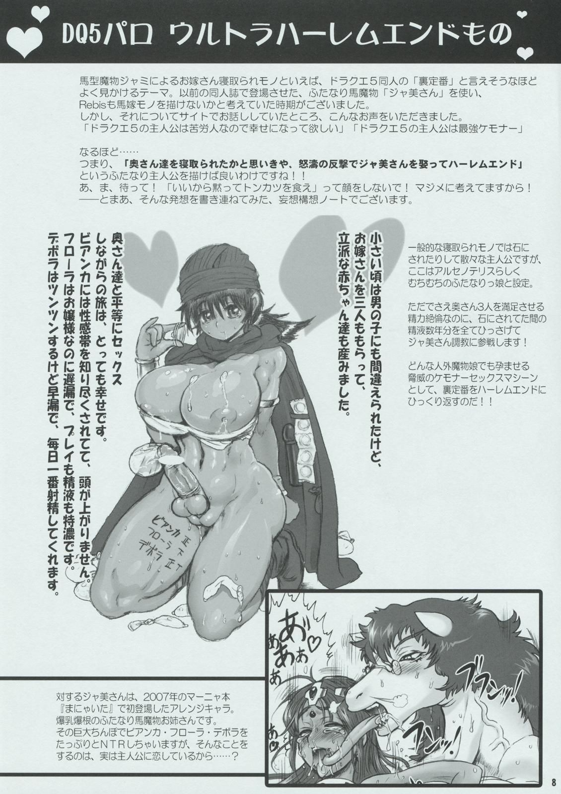 (Futaket 05) [Arsenothelus (Rebis)] Arsenothelus Kousou (Mousou) Note (Dragon Quest, Street Fighter) 7
