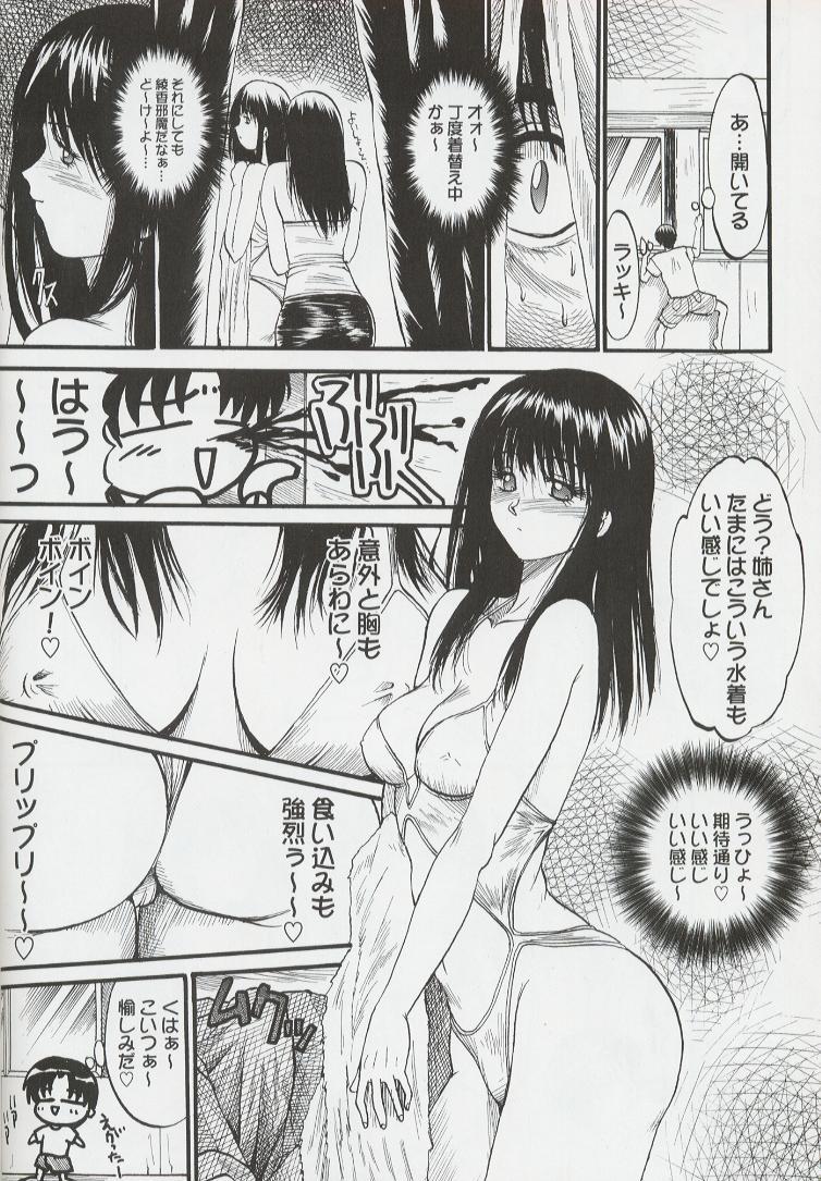 Latex Ayaka ni Ayakatte 3 - To heart Blacks - Page 7