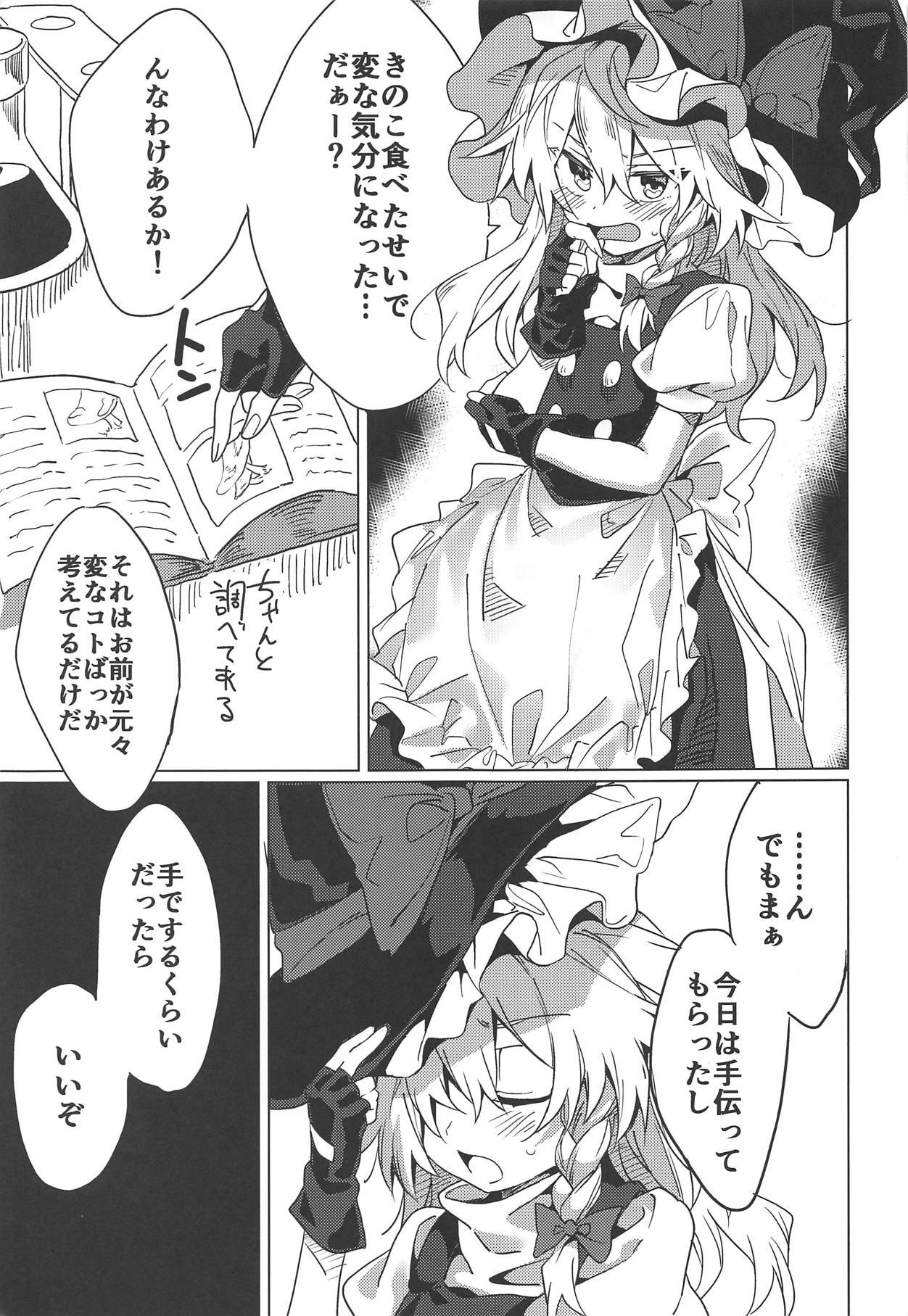 Redhead Marisa ga Iroiro Shite Kureru Hon - Touhou project Solo - Page 4