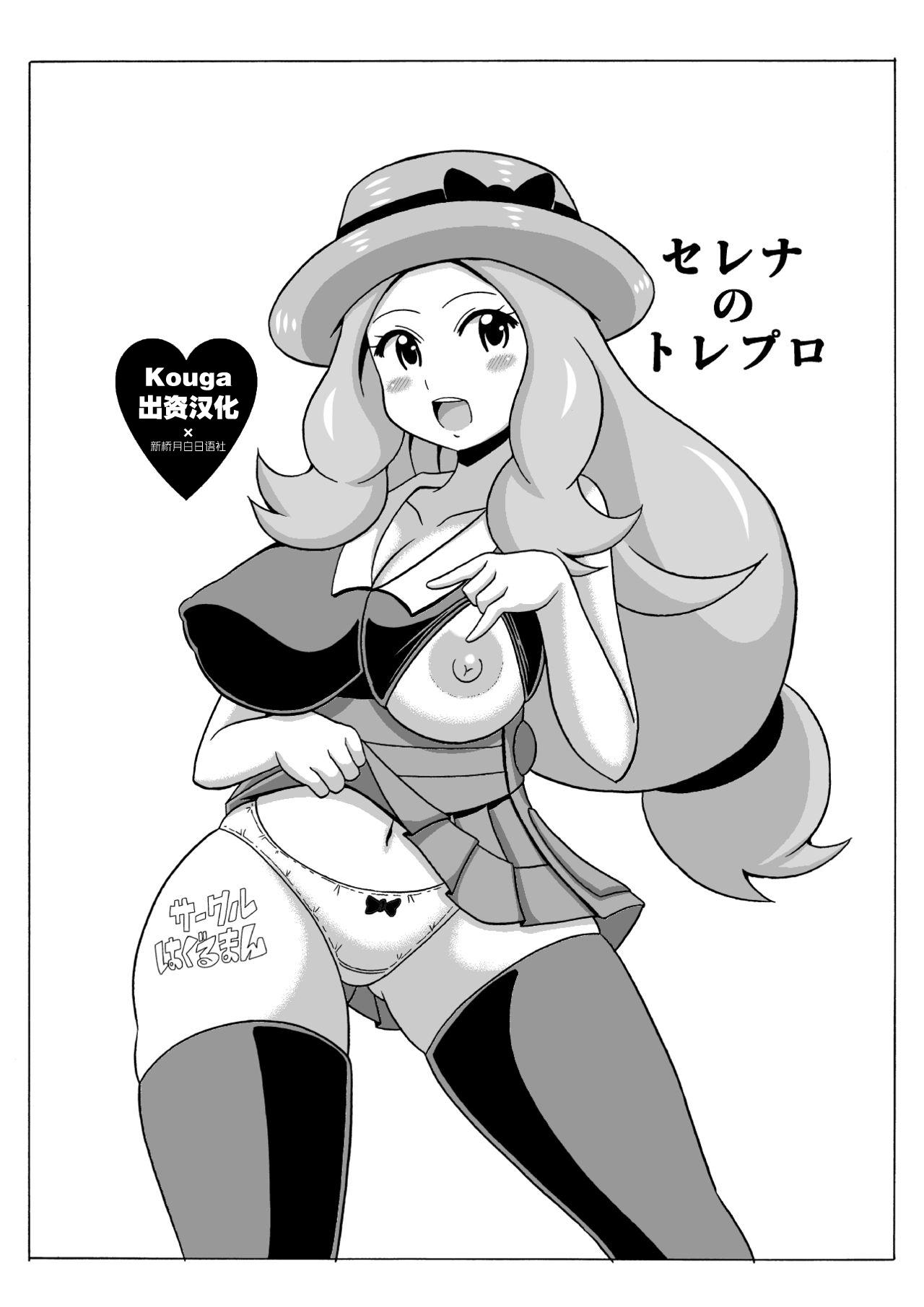 Firsttime Serena no TraPro - Pokemon Outdoor - Page 1