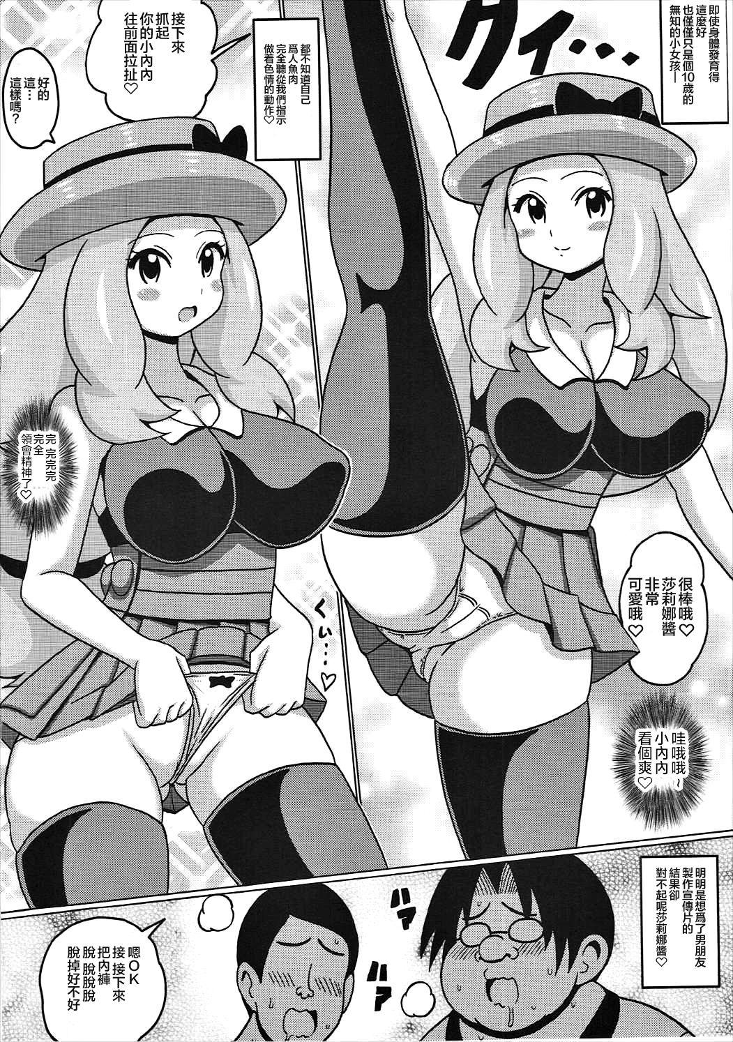 Gonzo Serena no TraPro - Pokemon Mum - Page 4