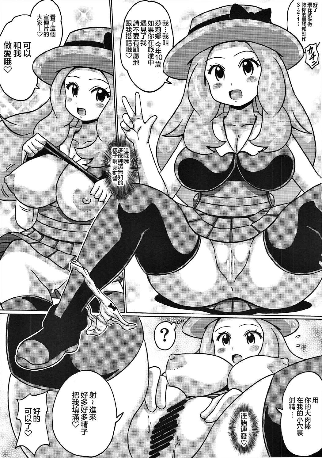 Cdzinha Serena no TraPro - Pokemon Bubble Butt - Page 6