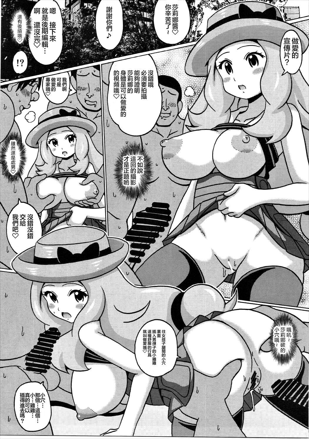 Gonzo Serena no TraPro - Pokemon Mum - Page 7