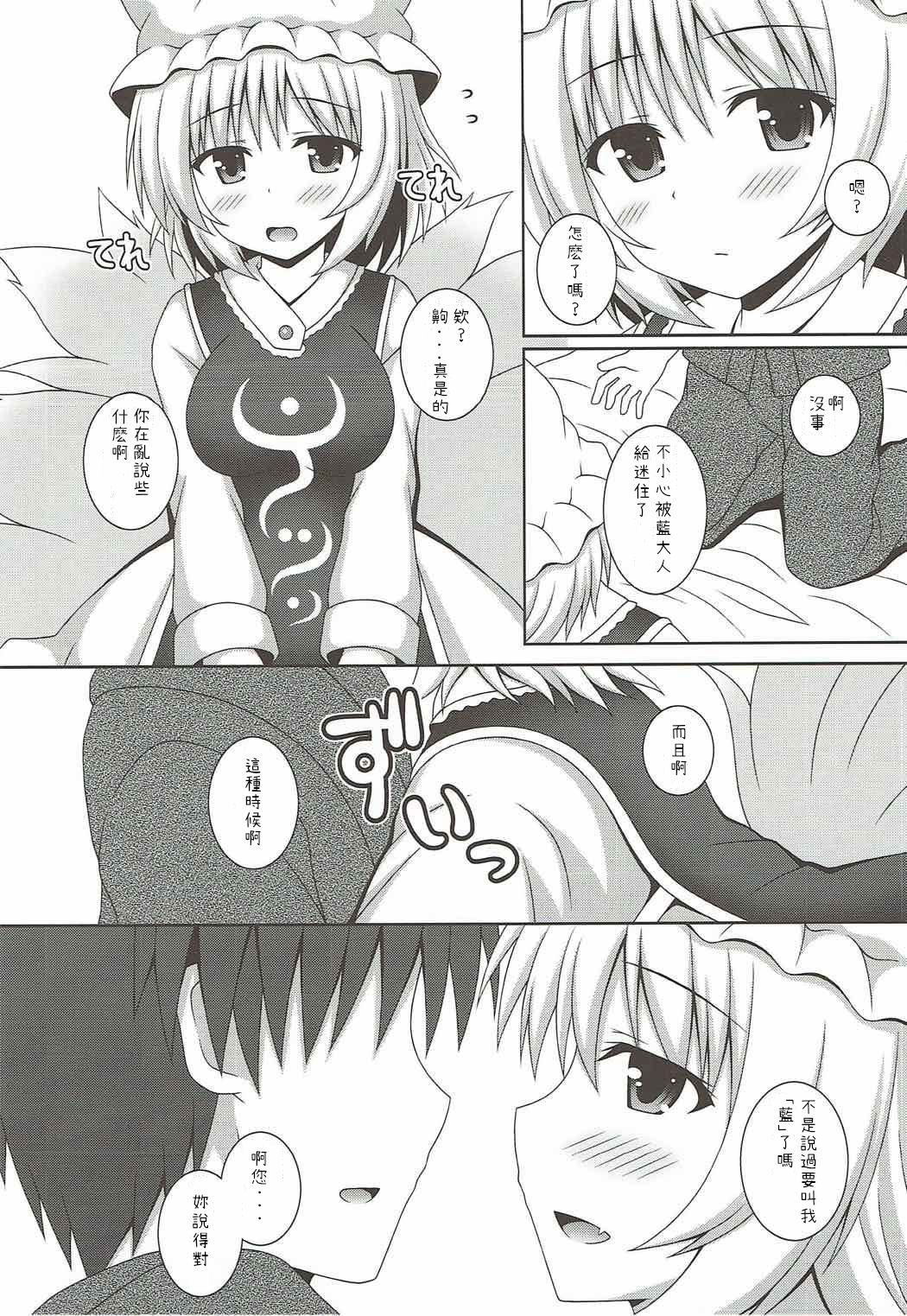 Girlfriends Kayoizuma Ran-sama - Touhou project Tight Ass - Page 10