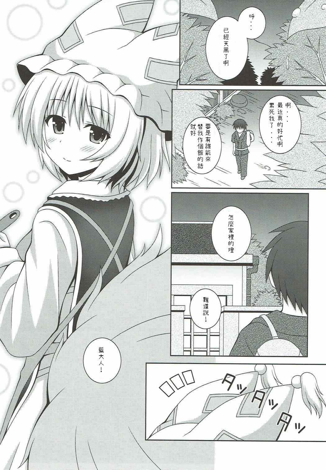 Girlfriends Kayoizuma Ran-sama - Touhou project Tight Ass - Page 3