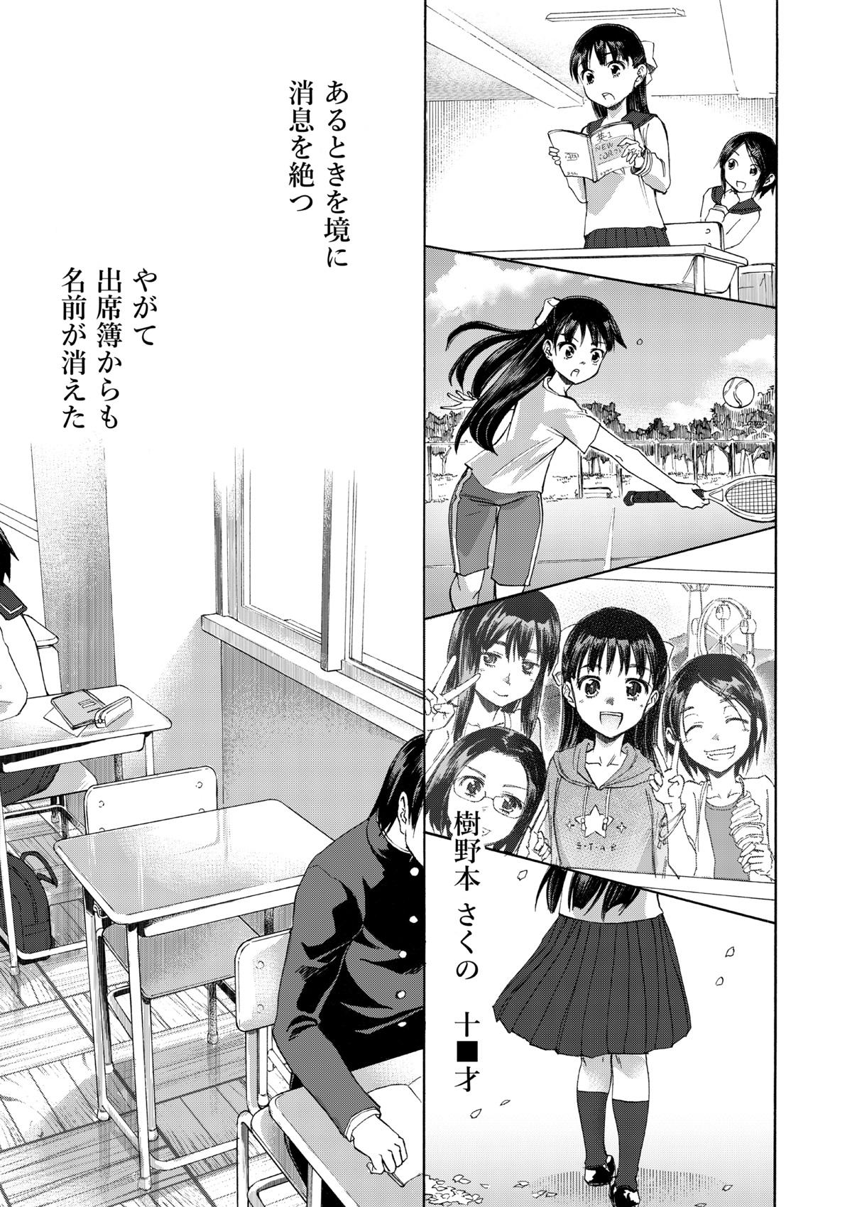 Shot Sakura wa Niku no Iro - Original Bush - Page 5