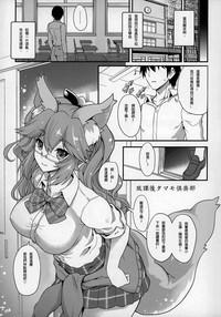 Houkago Tamamo Club 5