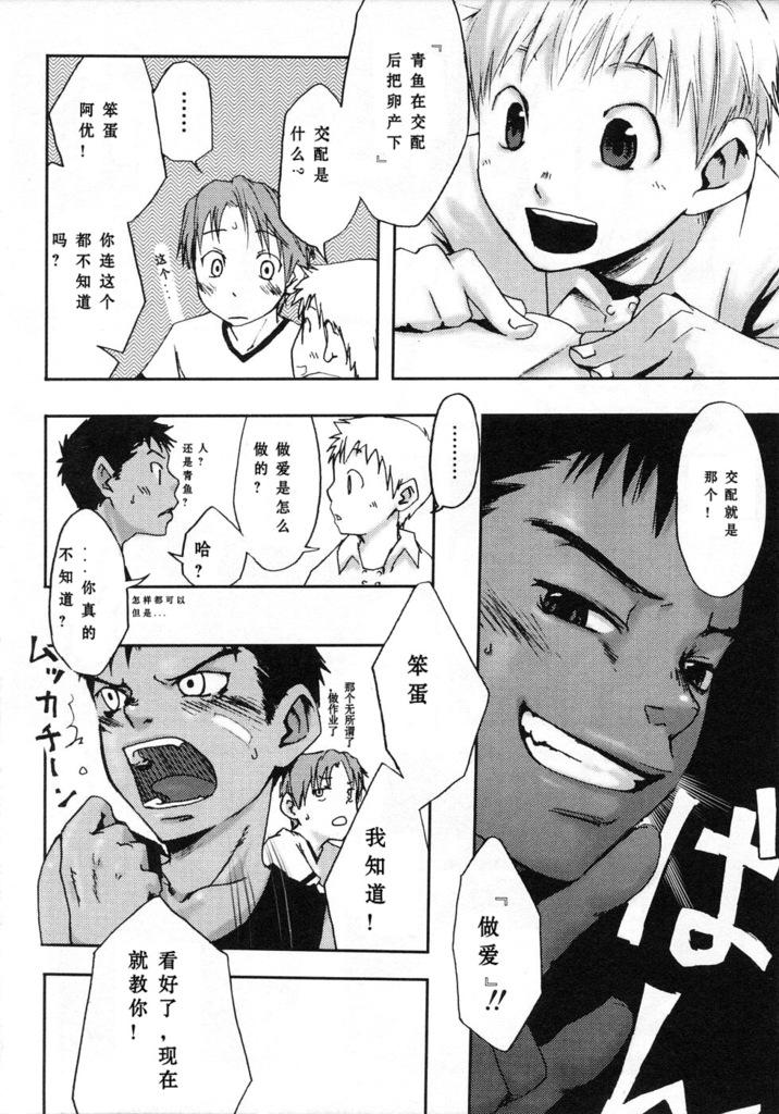 Teenage Higurashi Gay Kissing - Page 2