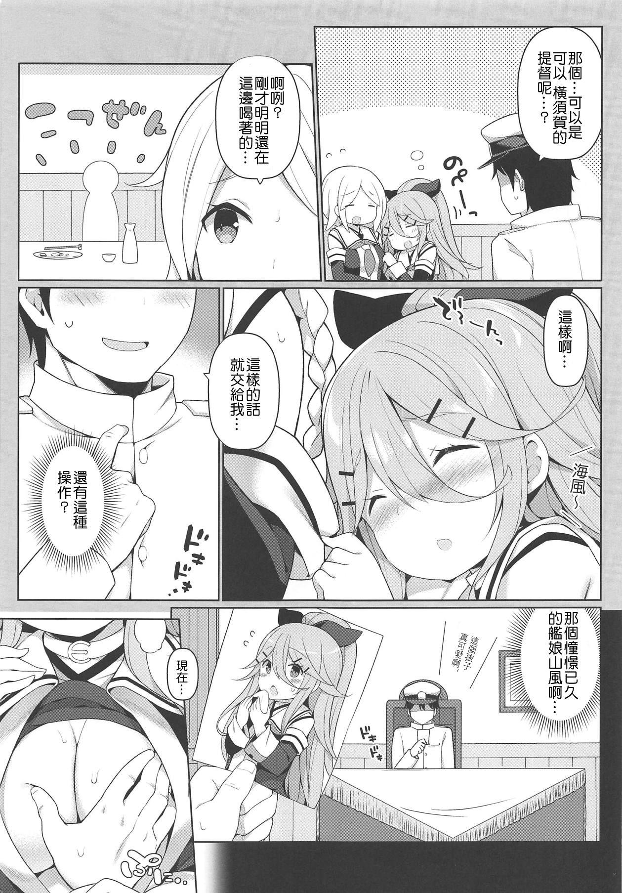 Relax Papa to H na Yoidore Yamakaze - Kantai collection Hot Girls Getting Fucked - Page 6