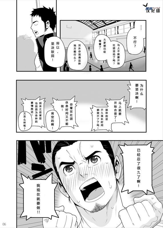 Muscles 5 minutes - Haikyuu Online - Page 5