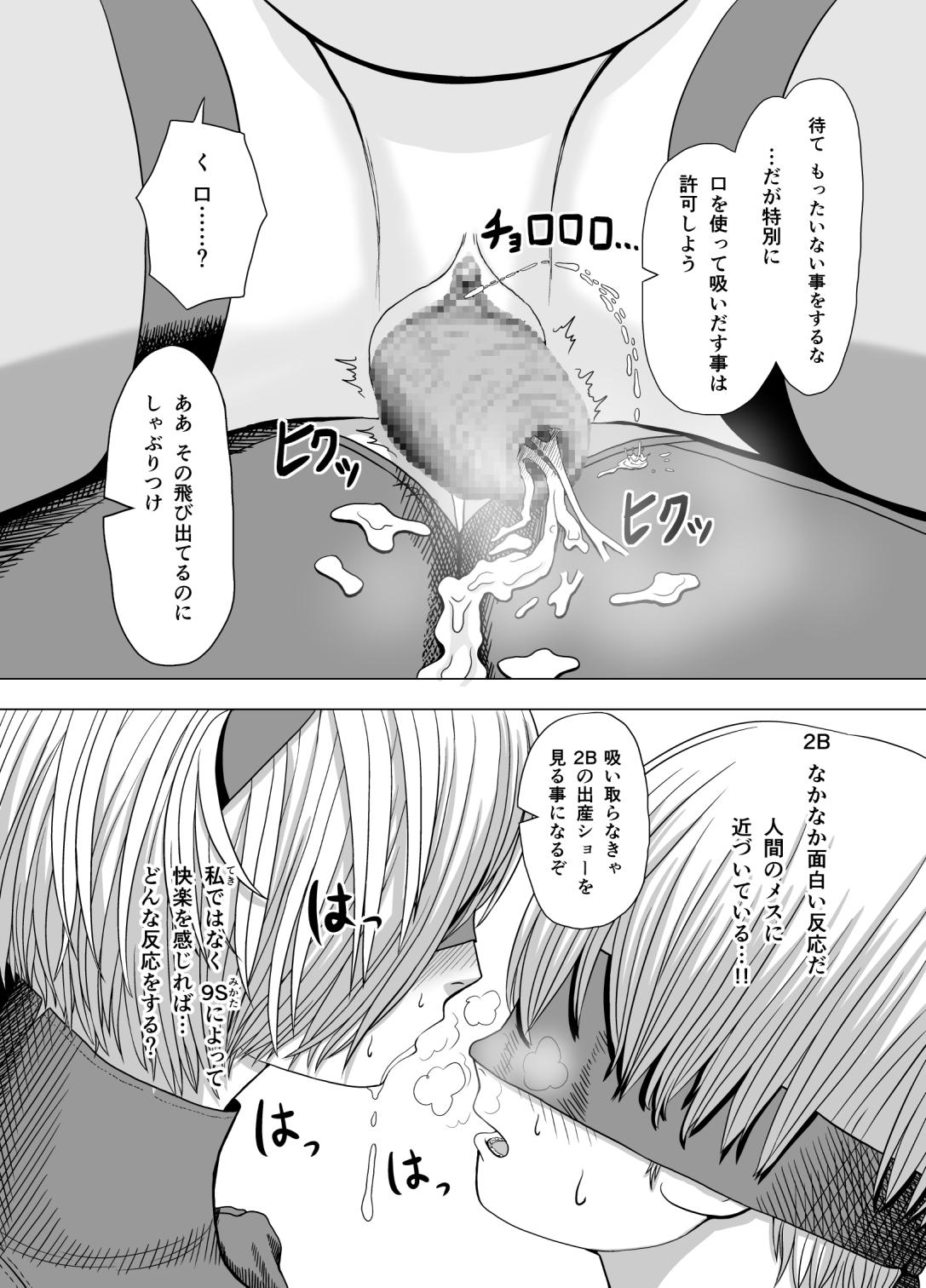 Cum Inside Netorare 2B - Nier automata Kashima - Page 11