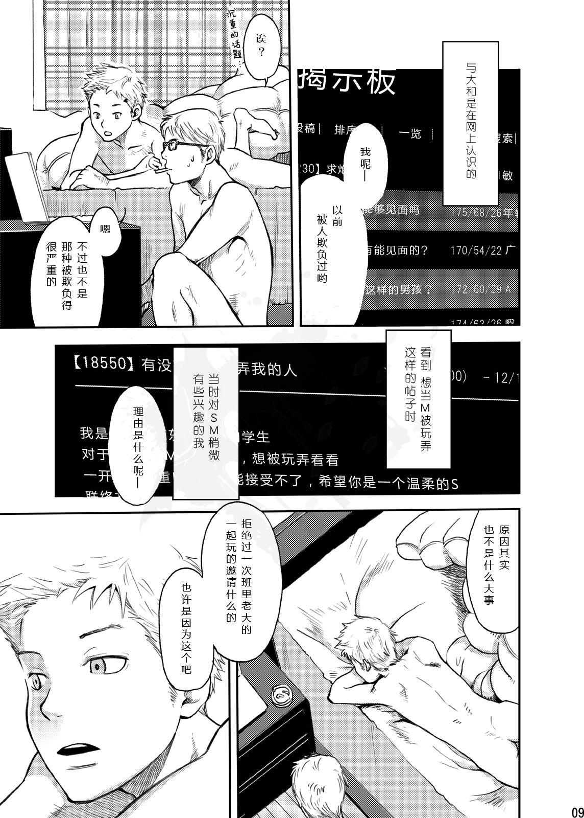 Top Toki no Netsu | 时之热 - Original Classroom - Page 8