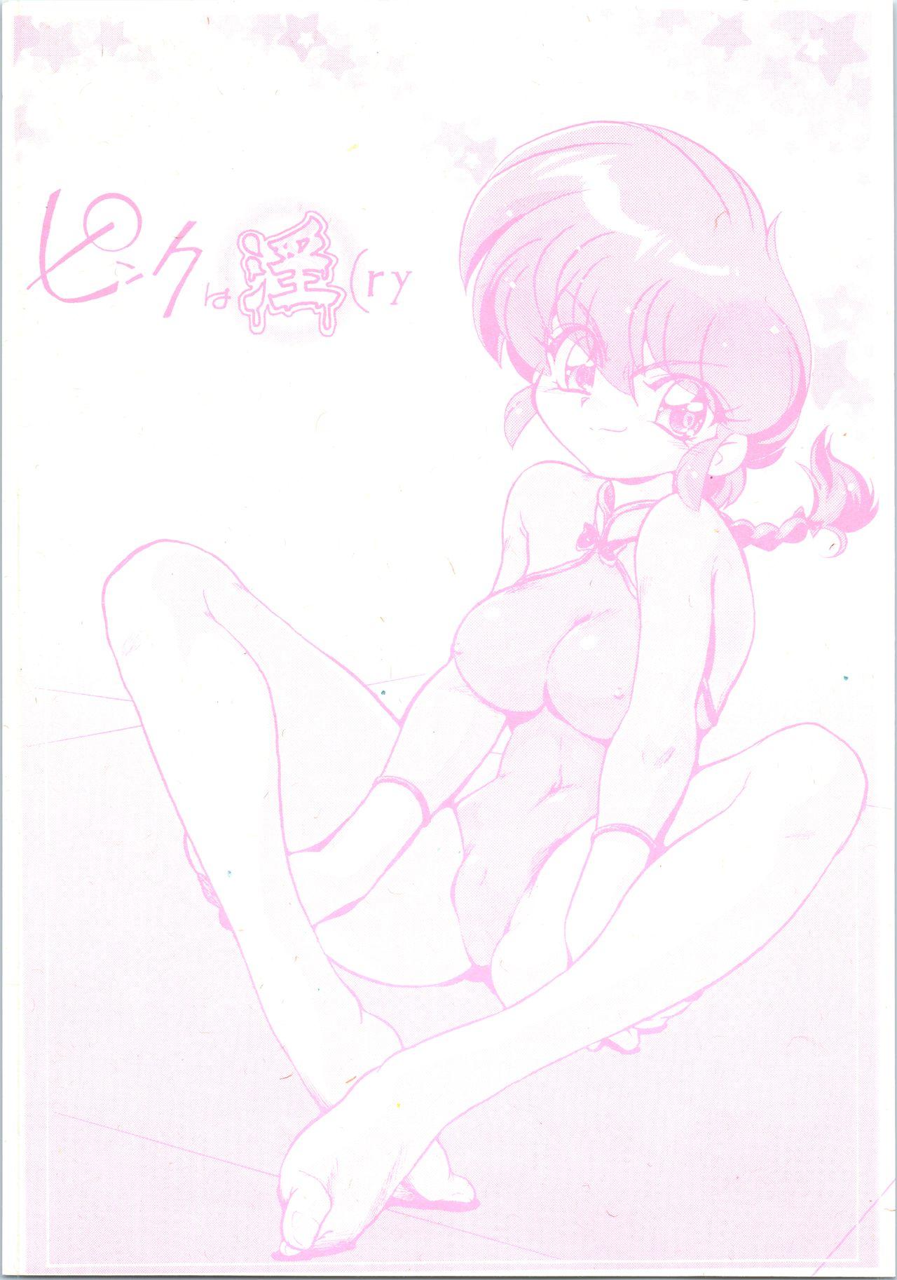 Top Pink wa In - Ranma 12 Mature - Page 1