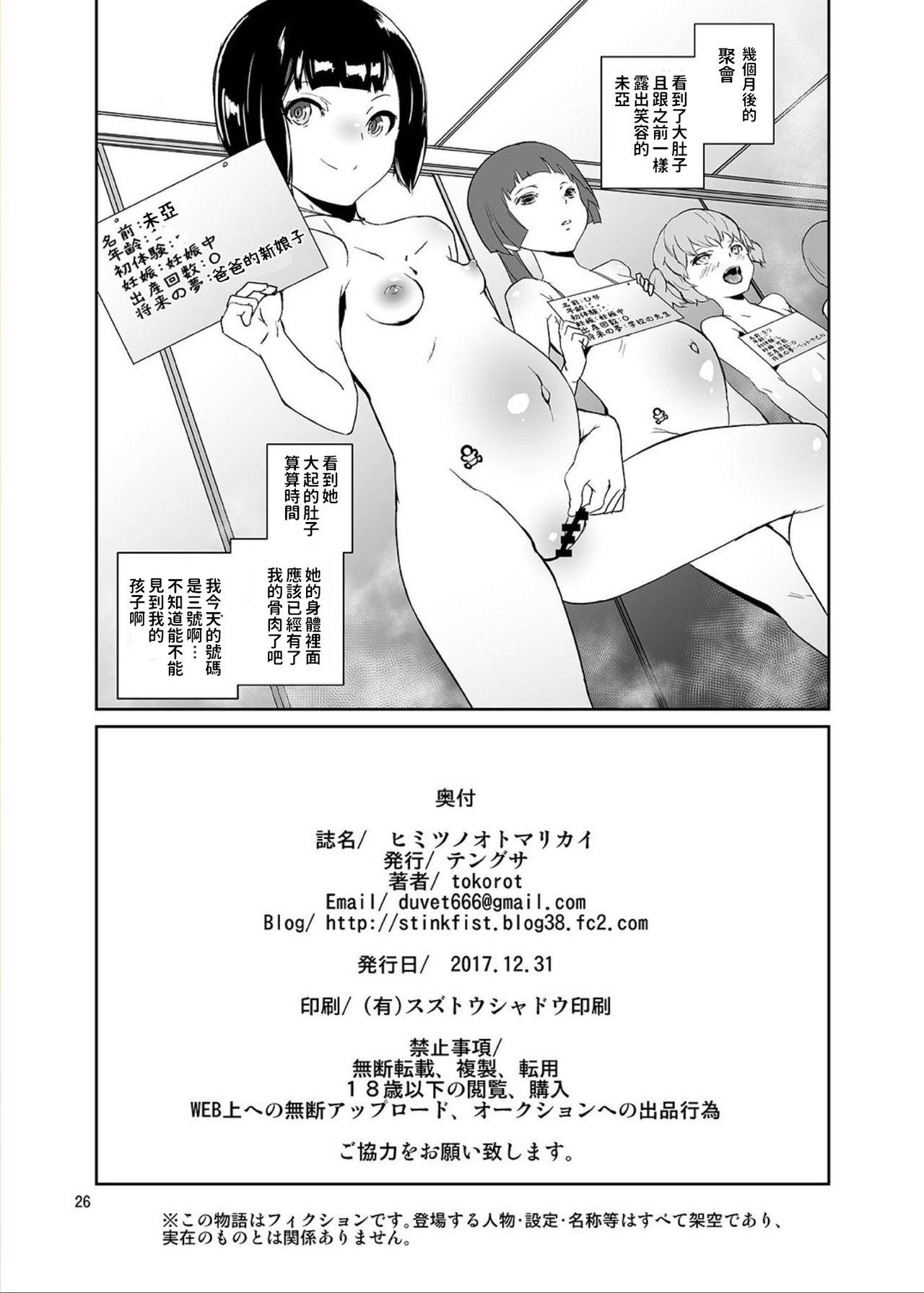 Caught Himitsu no Otomarikai - Original Black Gay - Page 25