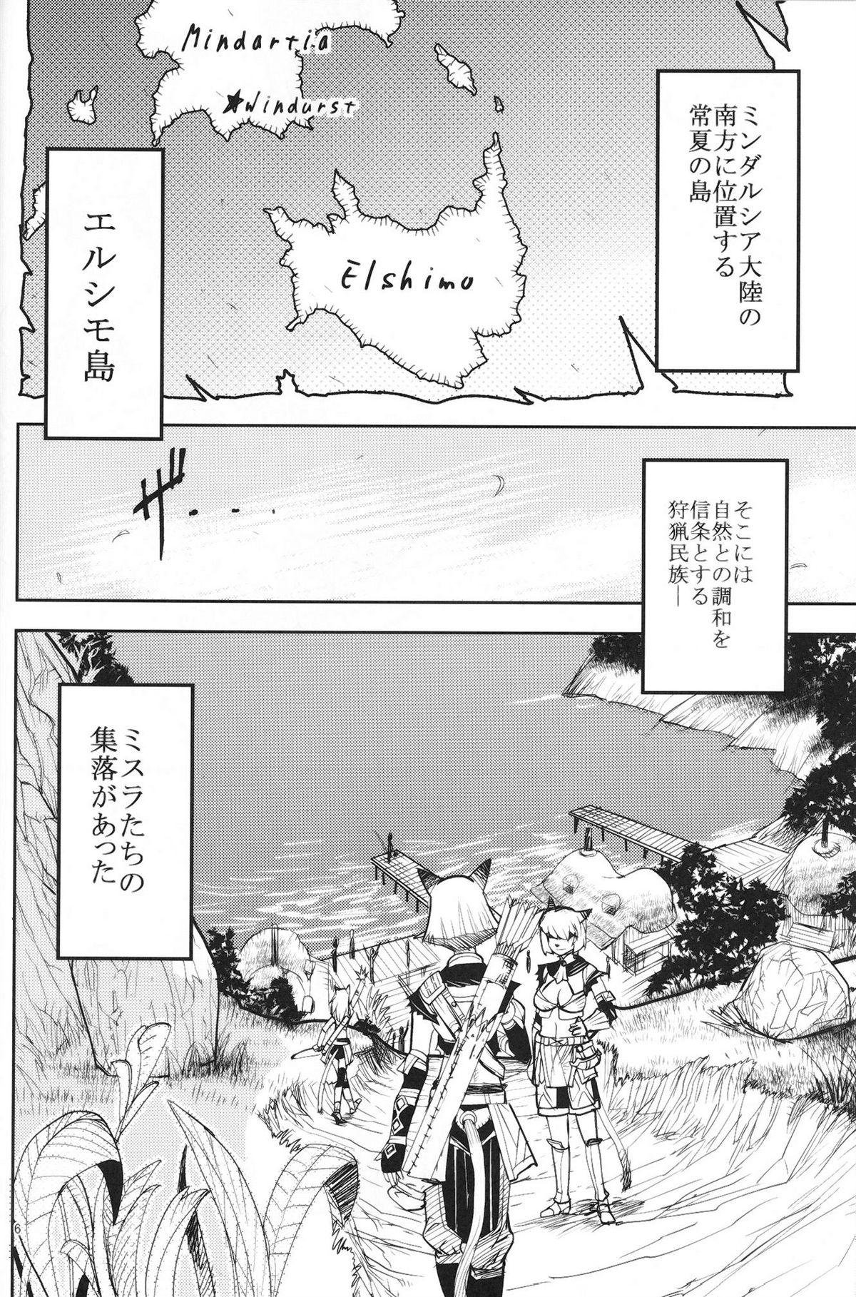 Head Kuroshiki Vol. 7 - Final fantasy xi Brunettes - Page 5