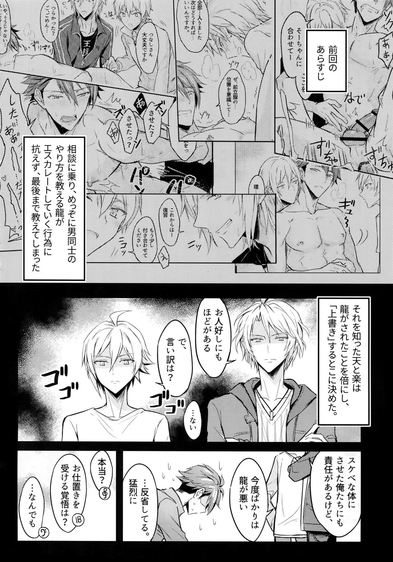 Deepthroat Kotaete Ryuu! Kimi wa Darenomono? - Idolish7 Straight - Page 3