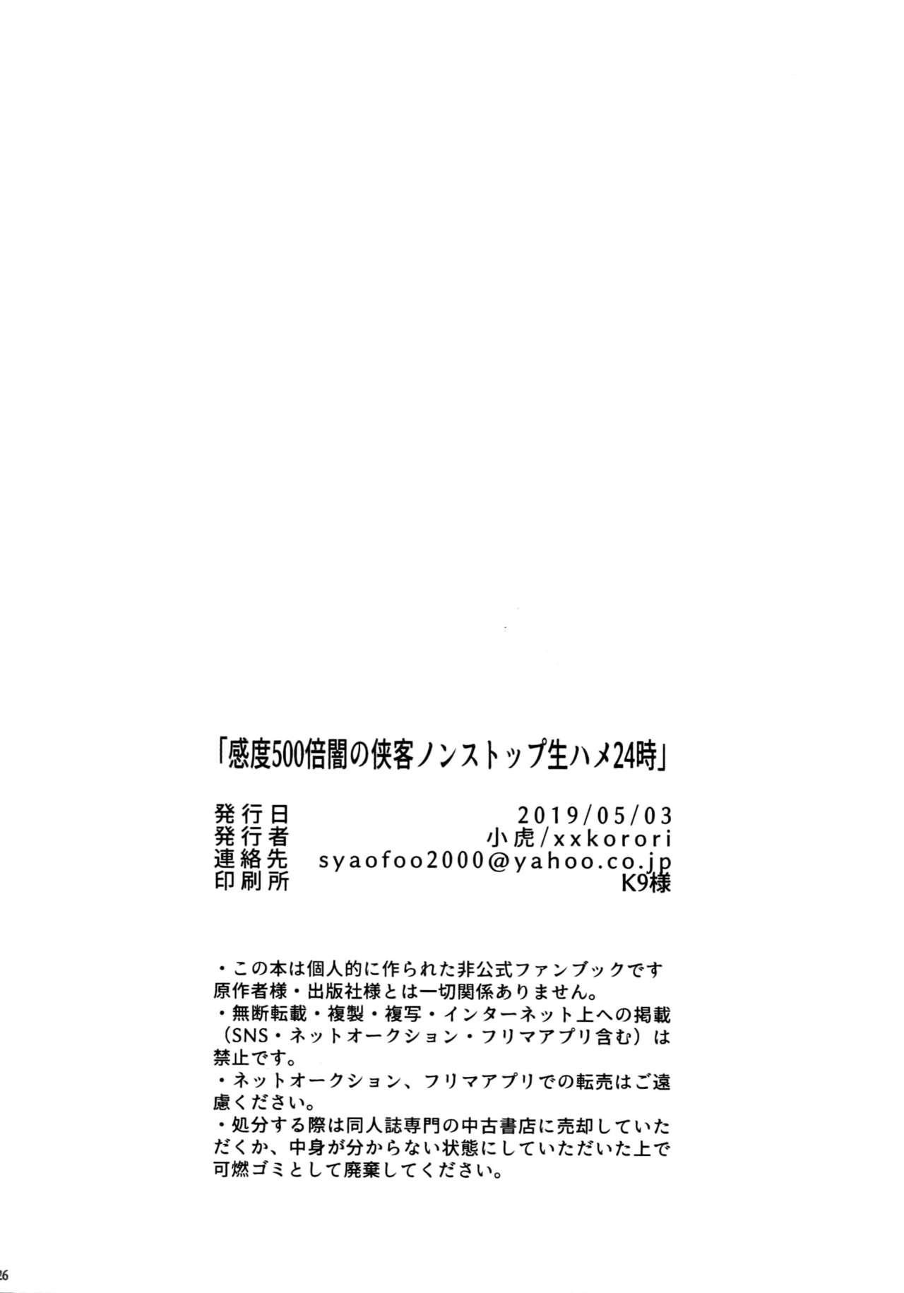 Stepbro [XXkorori (Ko Tora)] Kando 500-bai Yami no Kyoukaku Nonstop Namahame 24-ji (Fate Grand Order) - Fate grand order Hole - Page 26