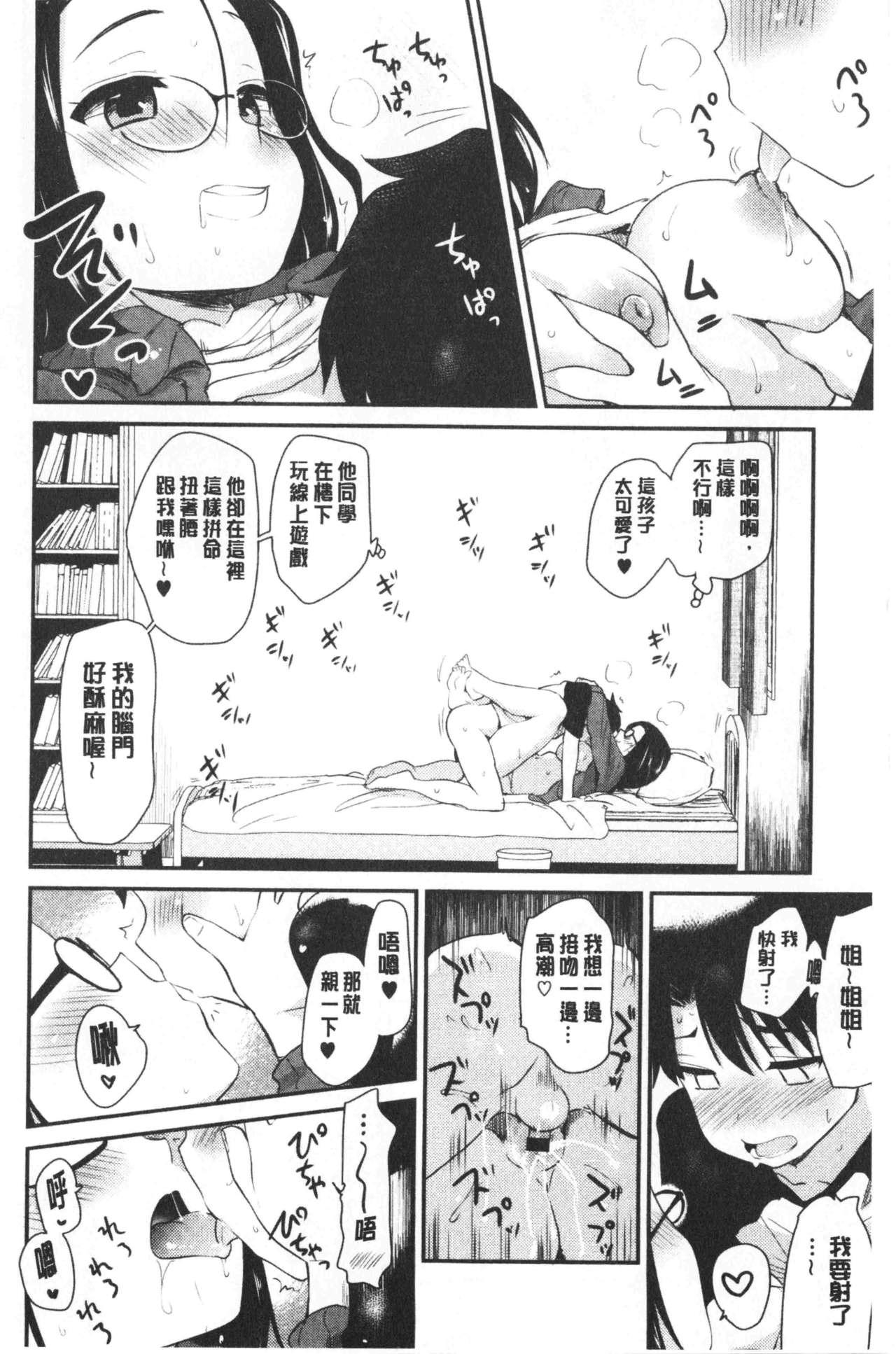 [Hijiri Tsukasa] ONA-ASSI! ~Ero Manga Ka no Onanie wo Tetsudau Shigoto~ | 自慰助理!～情色漫畫家在自慰性愛時協助的工作～ [Chinese] 120