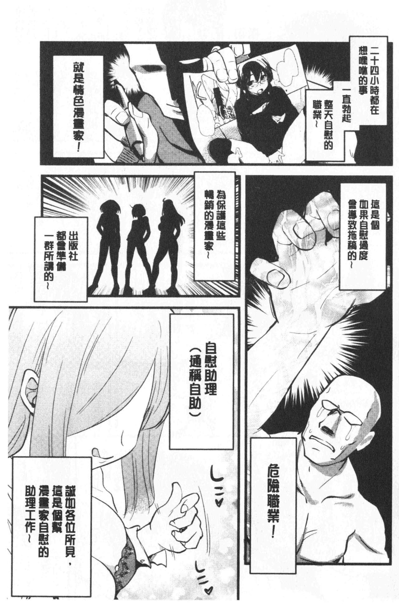 [Hijiri Tsukasa] ONA-ASSI! ~Ero Manga Ka no Onanie wo Tetsudau Shigoto~ | 自慰助理!～情色漫畫家在自慰性愛時協助的工作～ [Chinese] 39