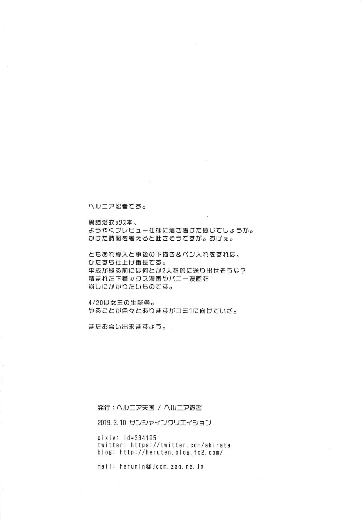 Tan "Tabineko Biyori" Preview - Ore no imouto ga konna ni kawaii wake ga nai Ex Girlfriends - Page 22