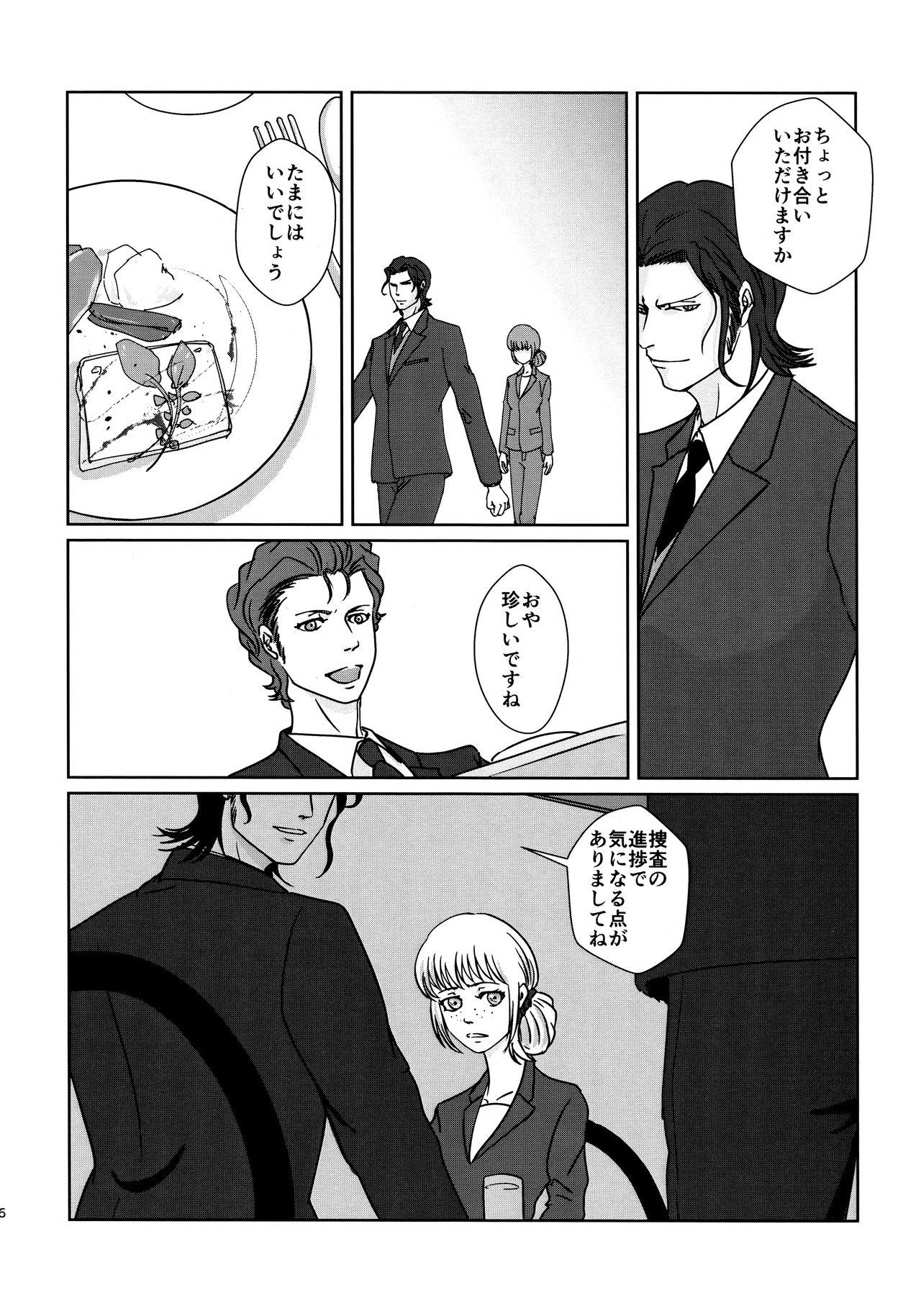 Wife CHANGES - Psycho pass Amature - Page 5