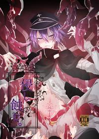 Twinks Okashi Mushibamu. Danganronpa Fleshlight 1