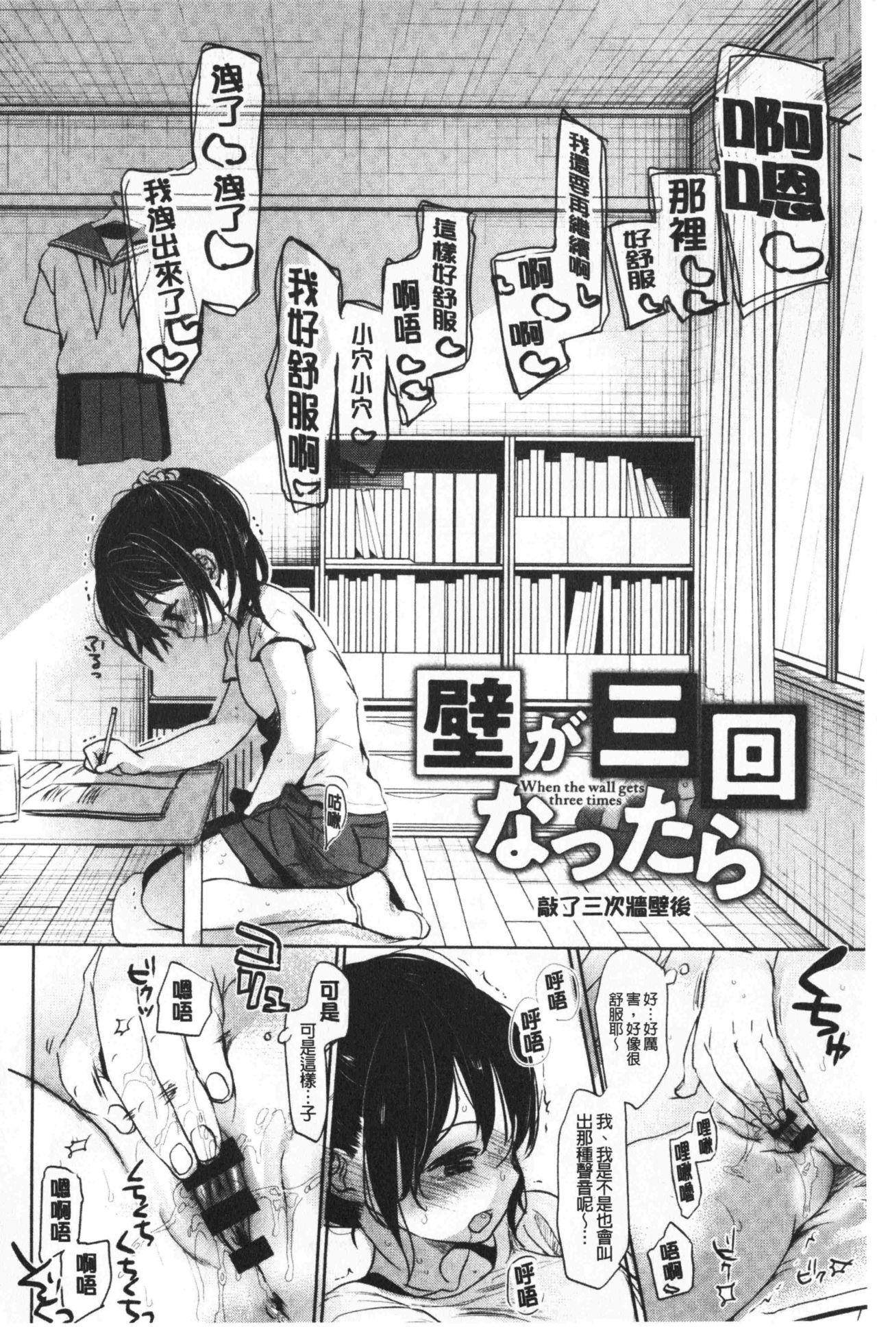 Shishunki no Kokoro | 思春期的少女心 142