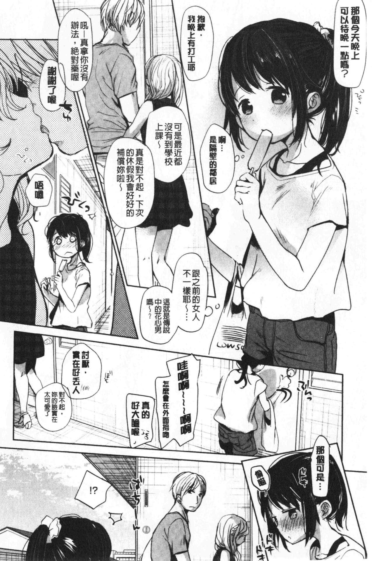 Shishunki no Kokoro | 思春期的少女心 144