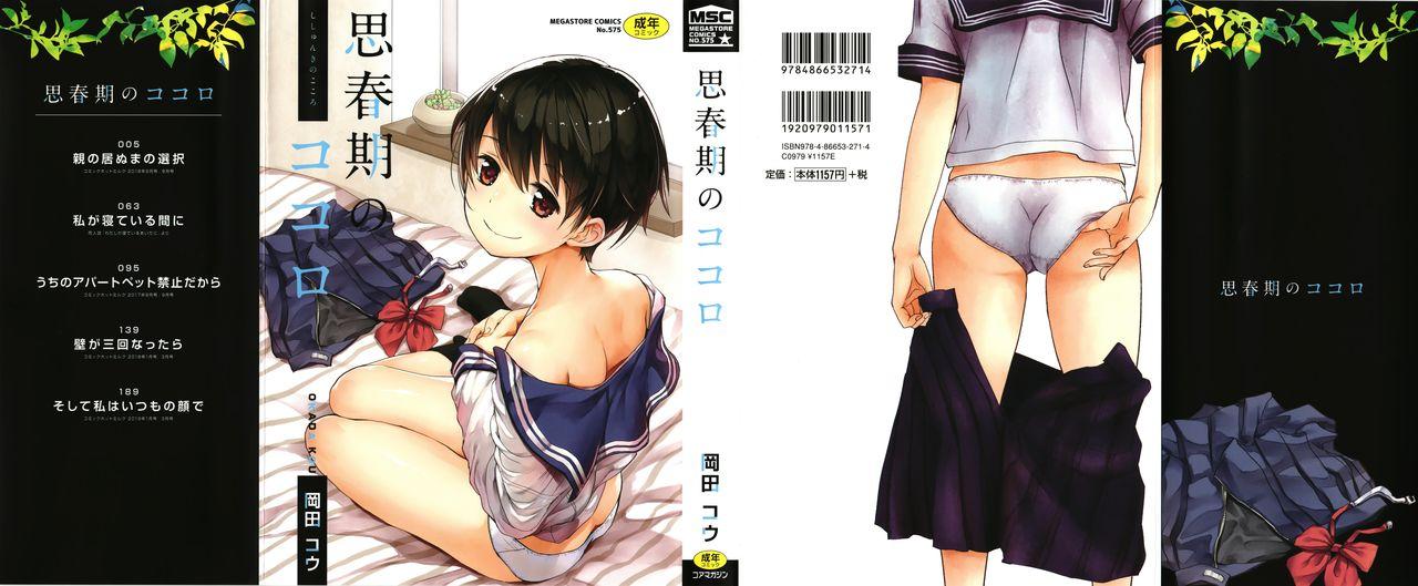 Shishunki no Kokoro | 思春期的少女心 1