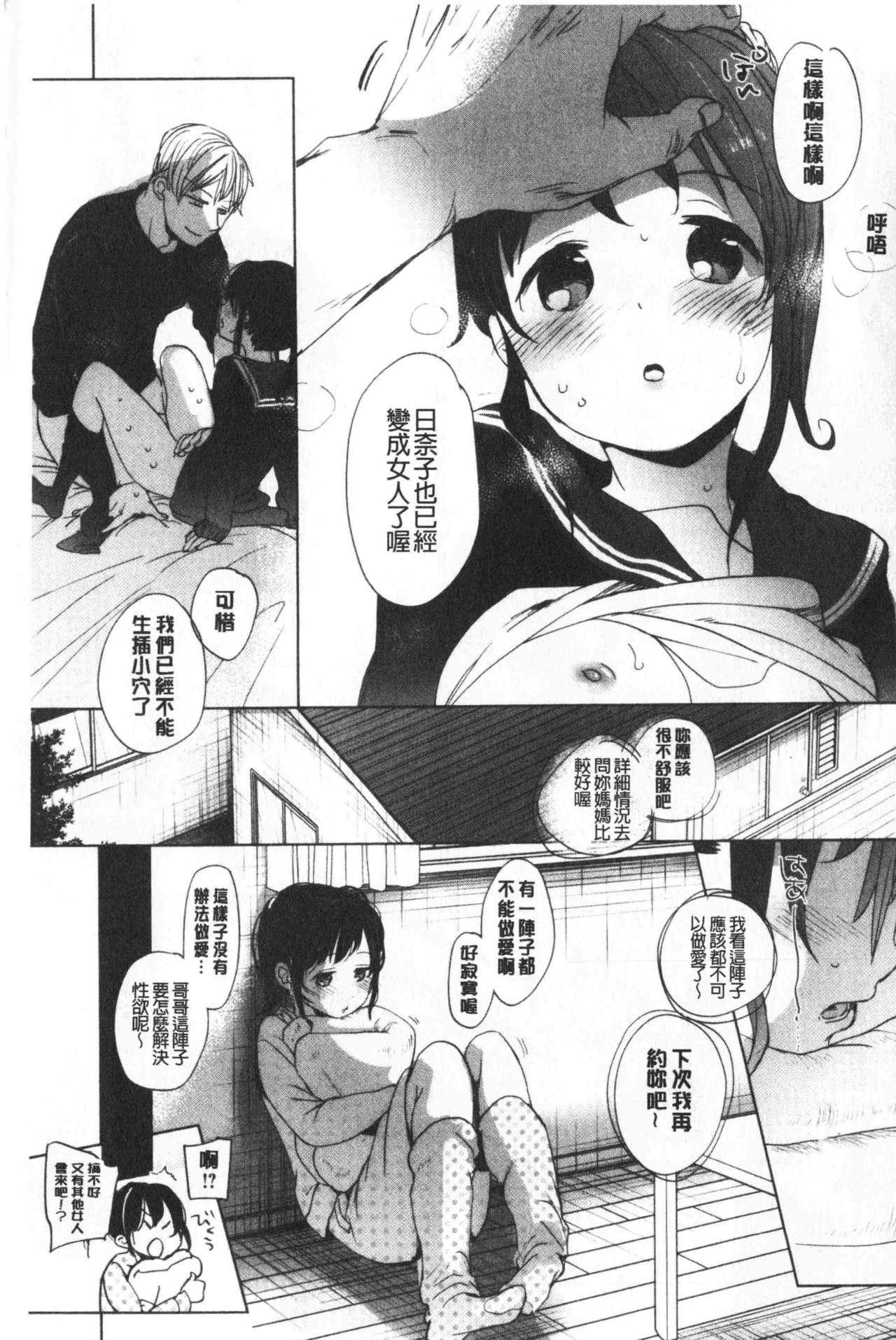 Cams Shishunki no Kokoro | 思春期的少女心 Flaca - Page 226