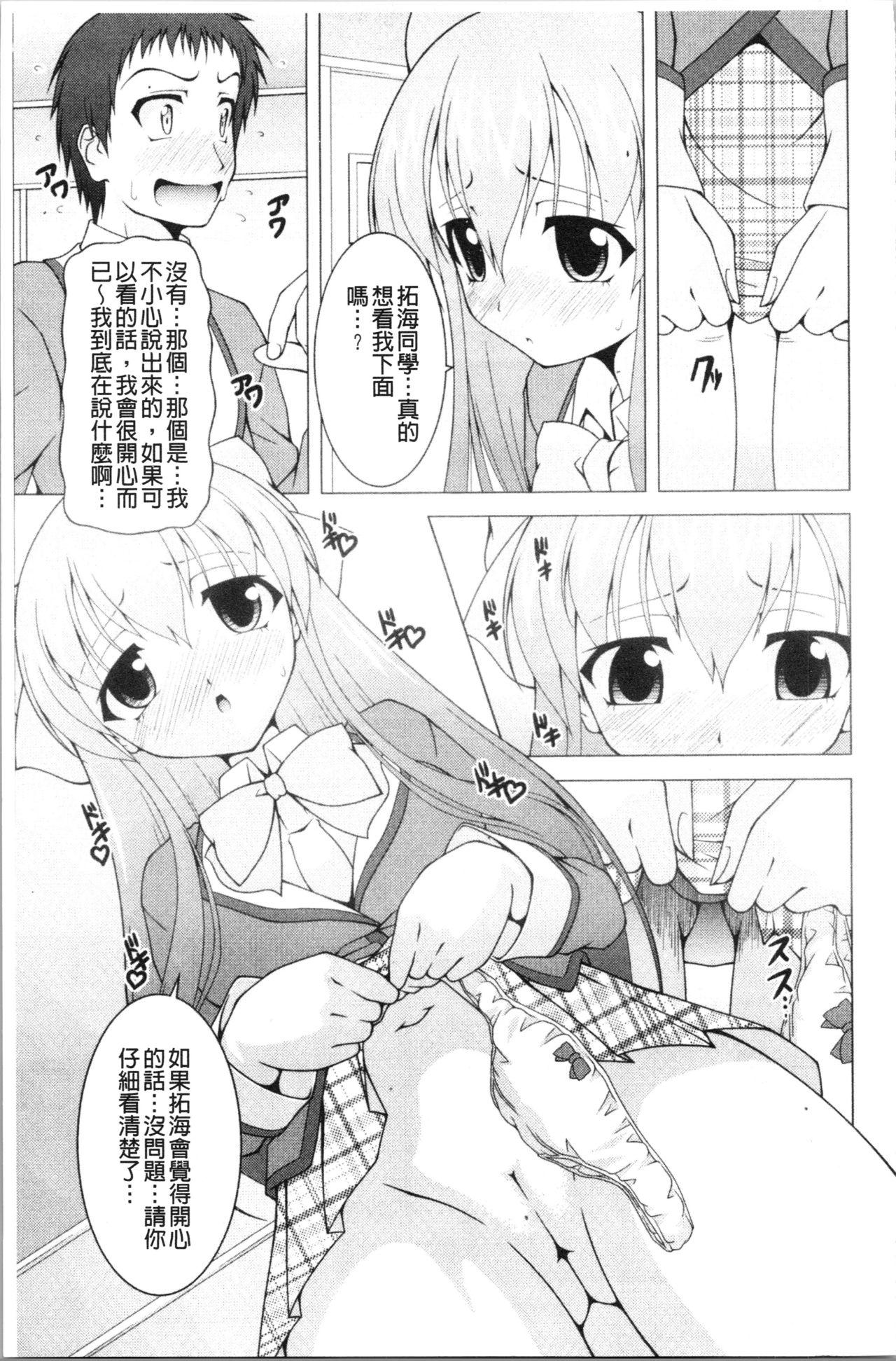 Pukkuri Kanojo wa Hatsujou Mode 126