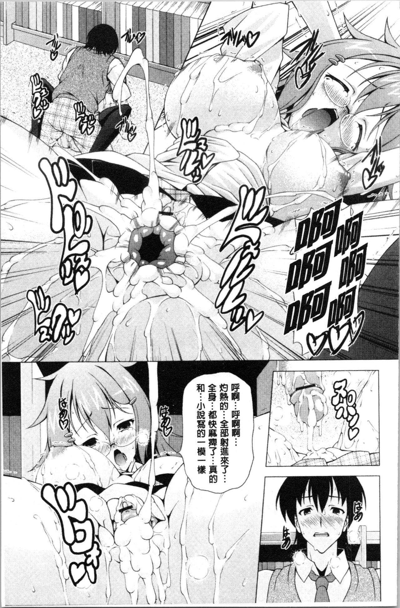 Pukkuri Kanojo wa Hatsujou Mode 24