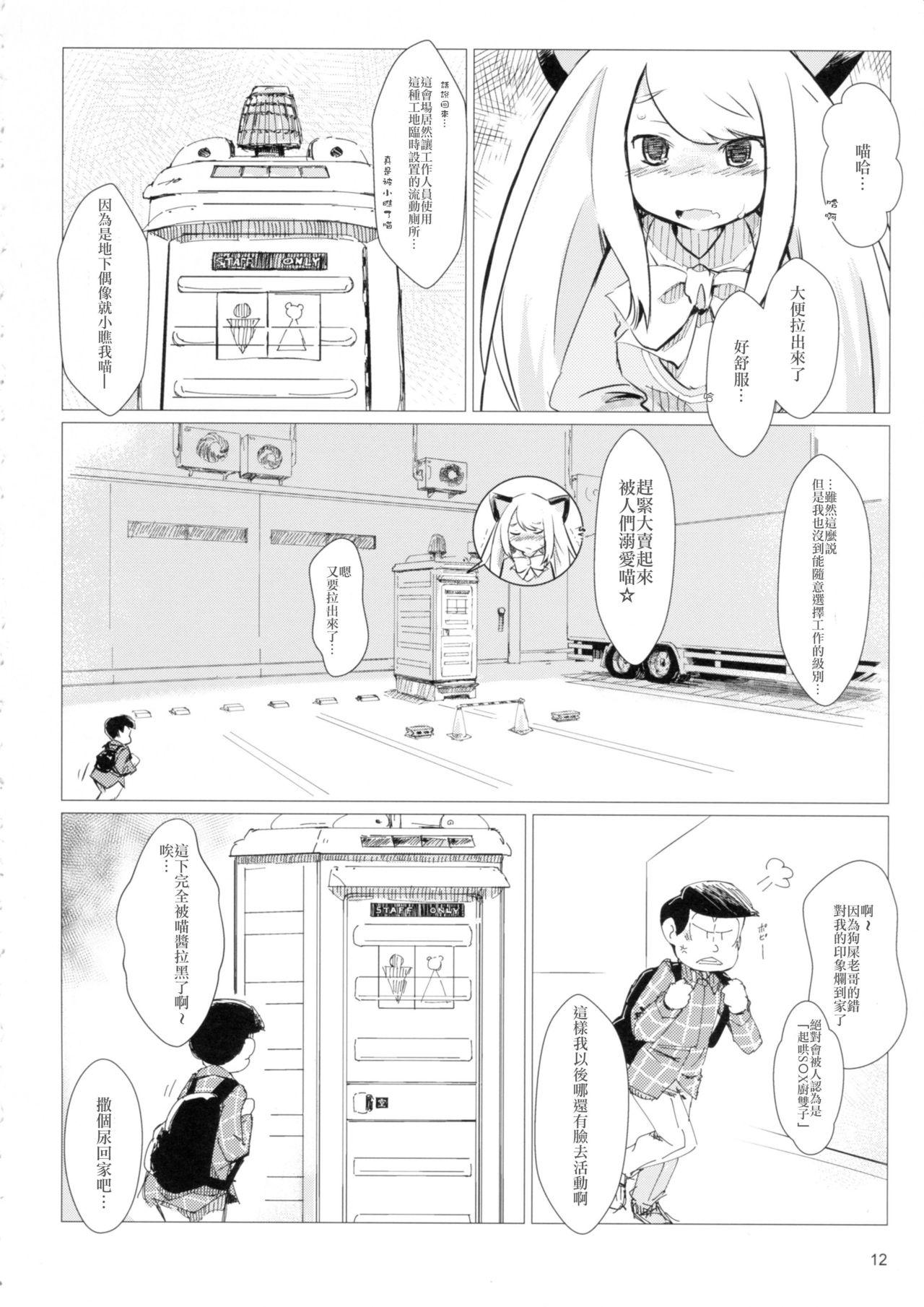 Joi Akusyuu suru nyan?! - Osomatsu-san Sextape - Page 12