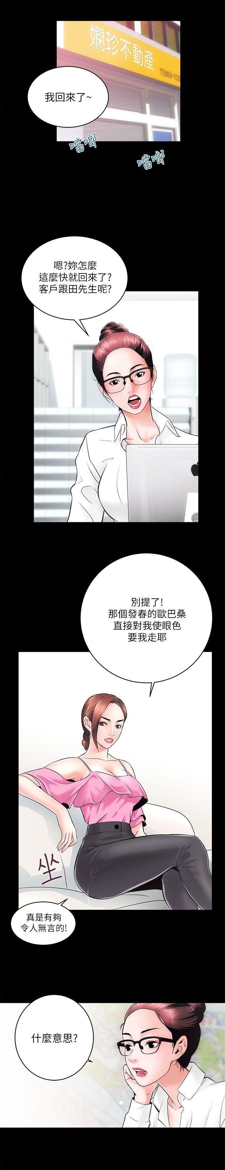 Chat 性溢房屋 Chapter 5-8 Grandpa - Page 11