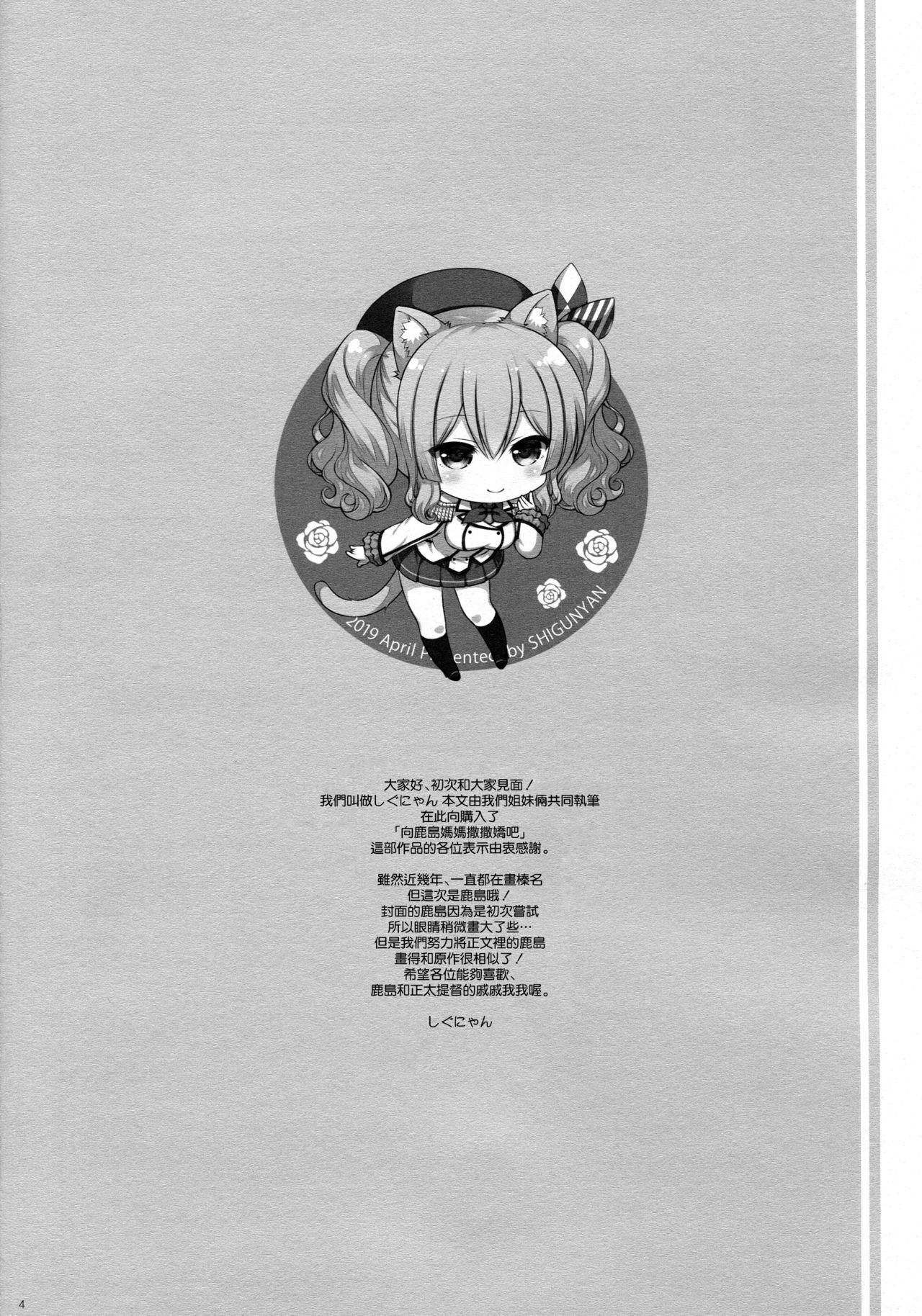 Condom Kashima-mama ni Amaetai - Kantai collection Desi - Page 4