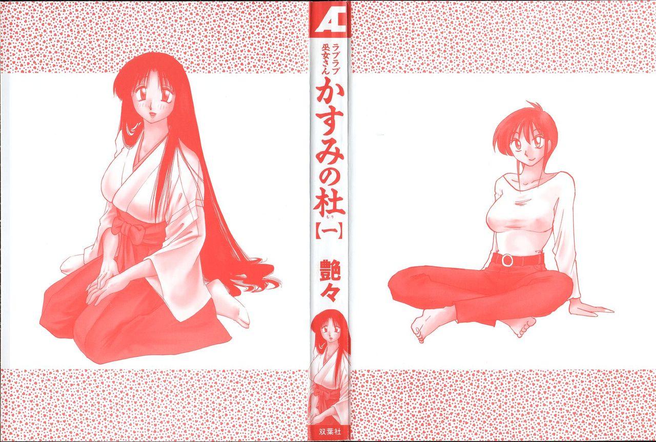 Kasumi no Mori 1 ch.1 1