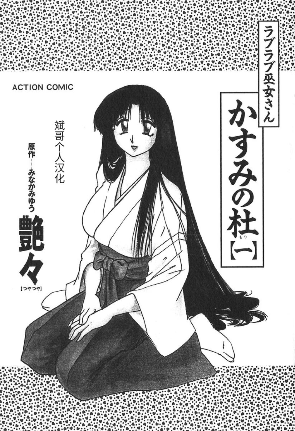 Oral Sex Kasumi no Mori 1 ch.1 Gay Averagedick - Page 5