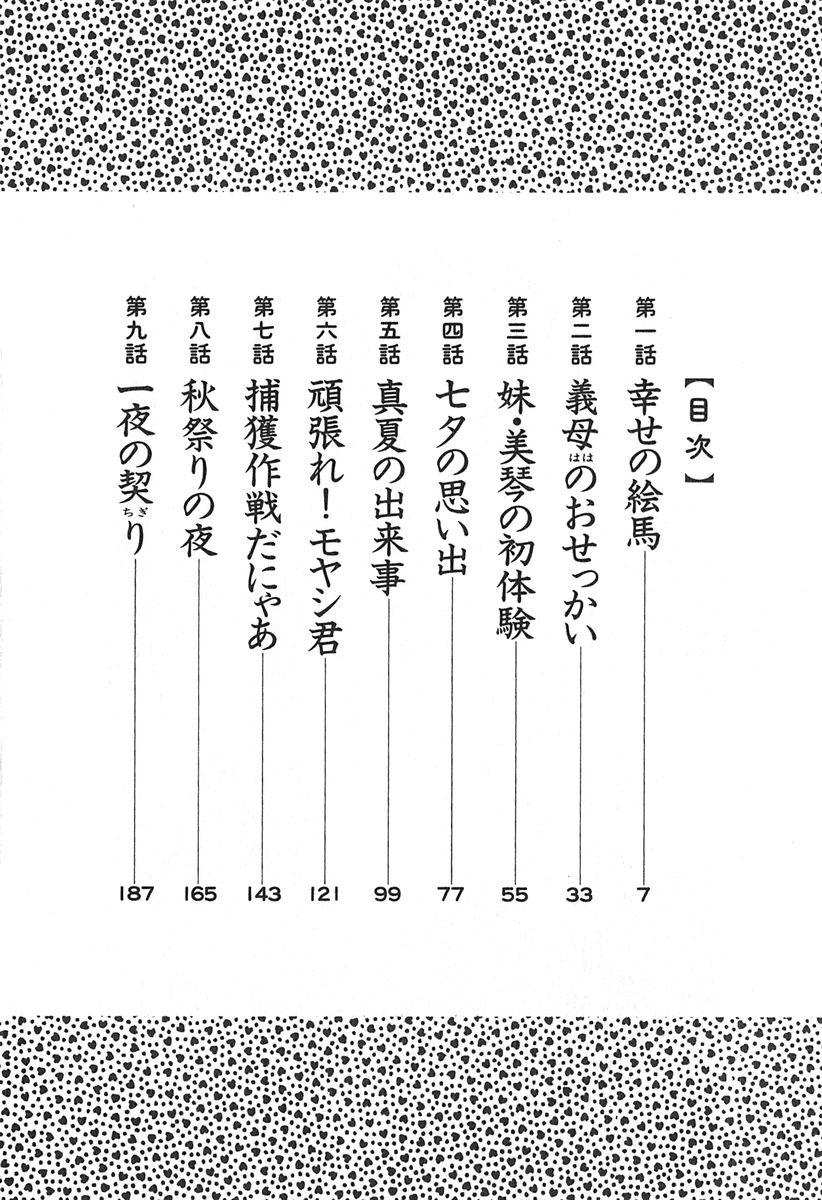 Tongue Kasumi no Mori 1 ch.1 Flaca - Page 6