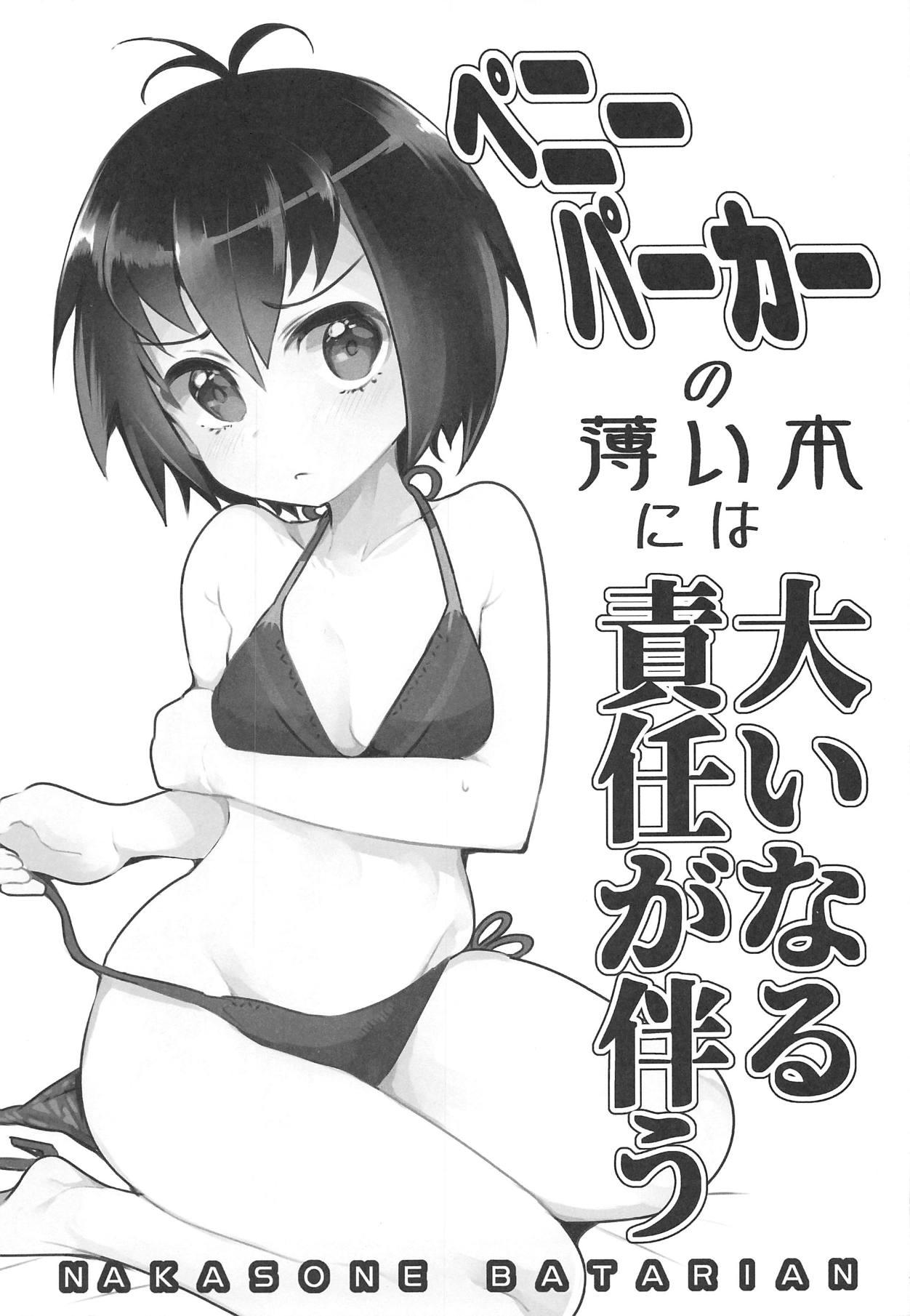 Clothed Sex Peni Parker no Usui Hon ni wa Ooinaru Sekinin ga Tomonau - Spider-man Sweet - Page 2