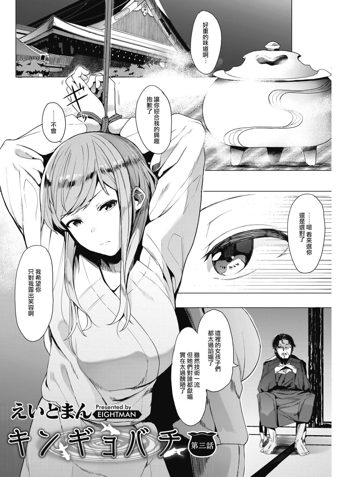 Hotwife Kingyobachi Ch. 3 Huge Dick - Page 3