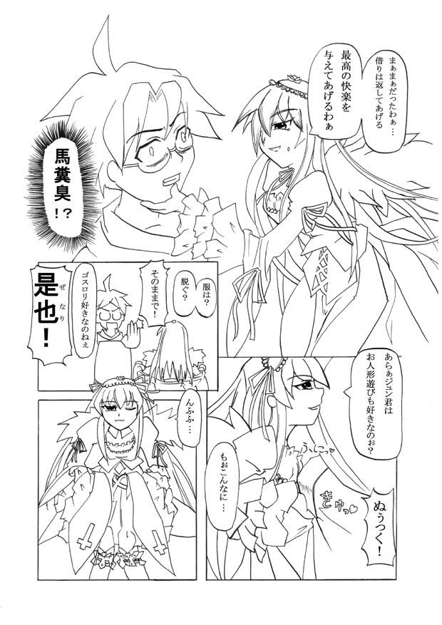 Van [Zissouteki (Yagyuu Gunki,THE.K)] Souseiseki to Suigintou no H na Hon (Wareme made pakkuri de Mazi Osusume) [Decensored - Rozen maiden Costume - Page 12