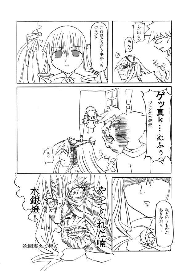 Double [Zissouteki (Yagyuu Gunki,THE.K)] Souseiseki to Suigintou no H na Hon (Wareme made pakkuri de Mazi Osusume) [Decensored - Rozen maiden Family Roleplay - Page 17