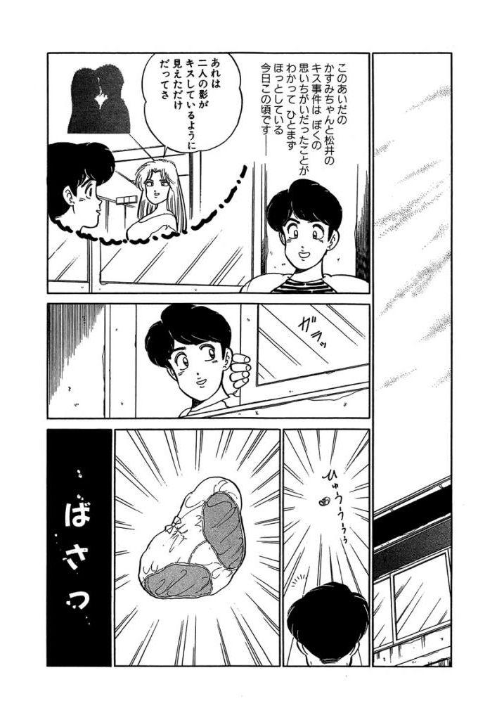 Ano Ko ga Hoshii! Vol.2 109