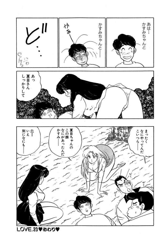 Ano Ko ga Hoshii! Vol.2 139