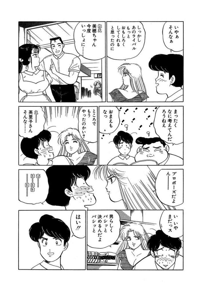 Ano Ko ga Hoshii! Vol.2 206