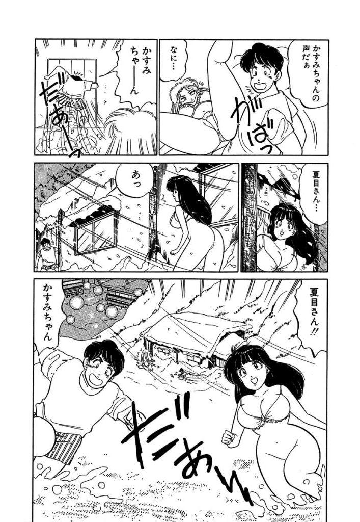 Ano Ko ga Hoshii! Vol.2 30