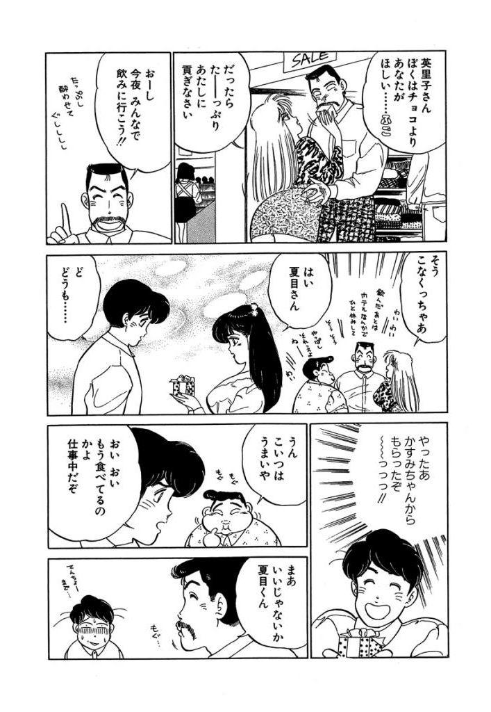 Ano Ko ga Hoshii! Vol.2 34